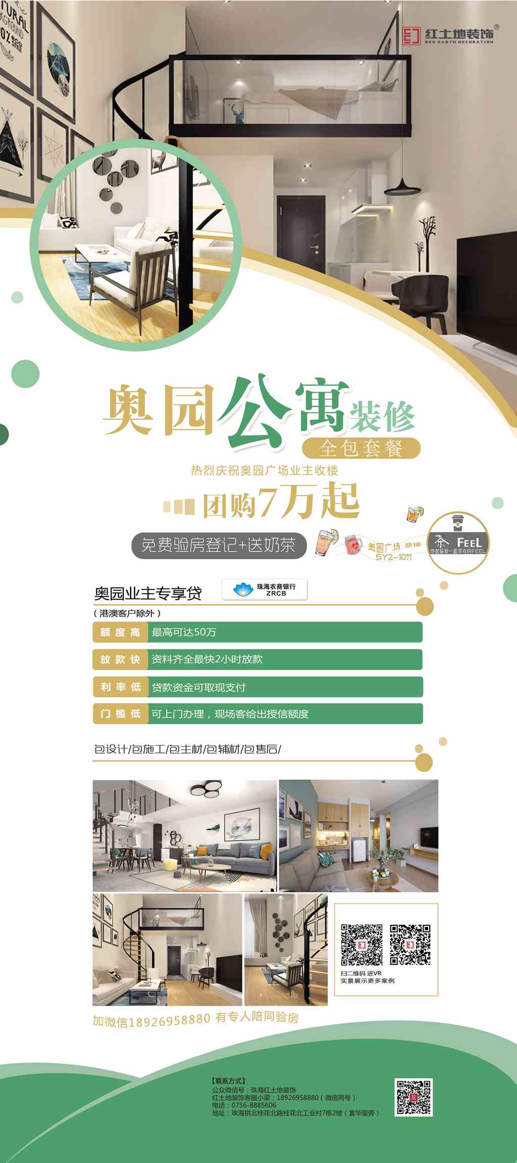 庆祝珠海奥园广场业主收楼，这家“网红店”有奶茶送！