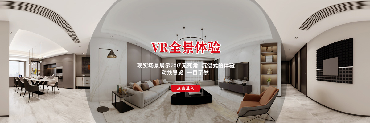 VR装修效果图